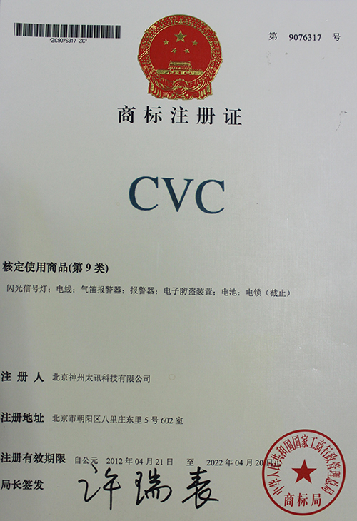 商標注冊證書