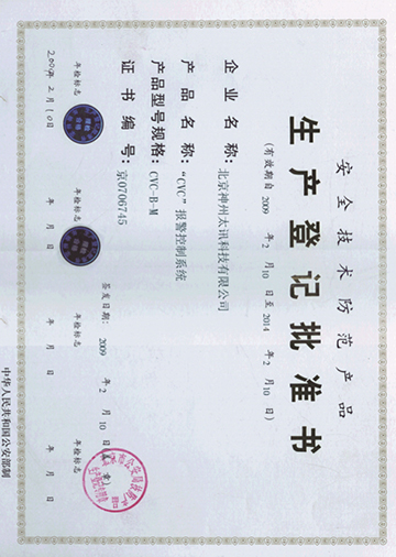 生產許可證書