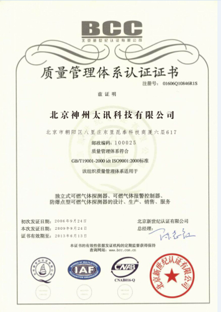 9001管理證書