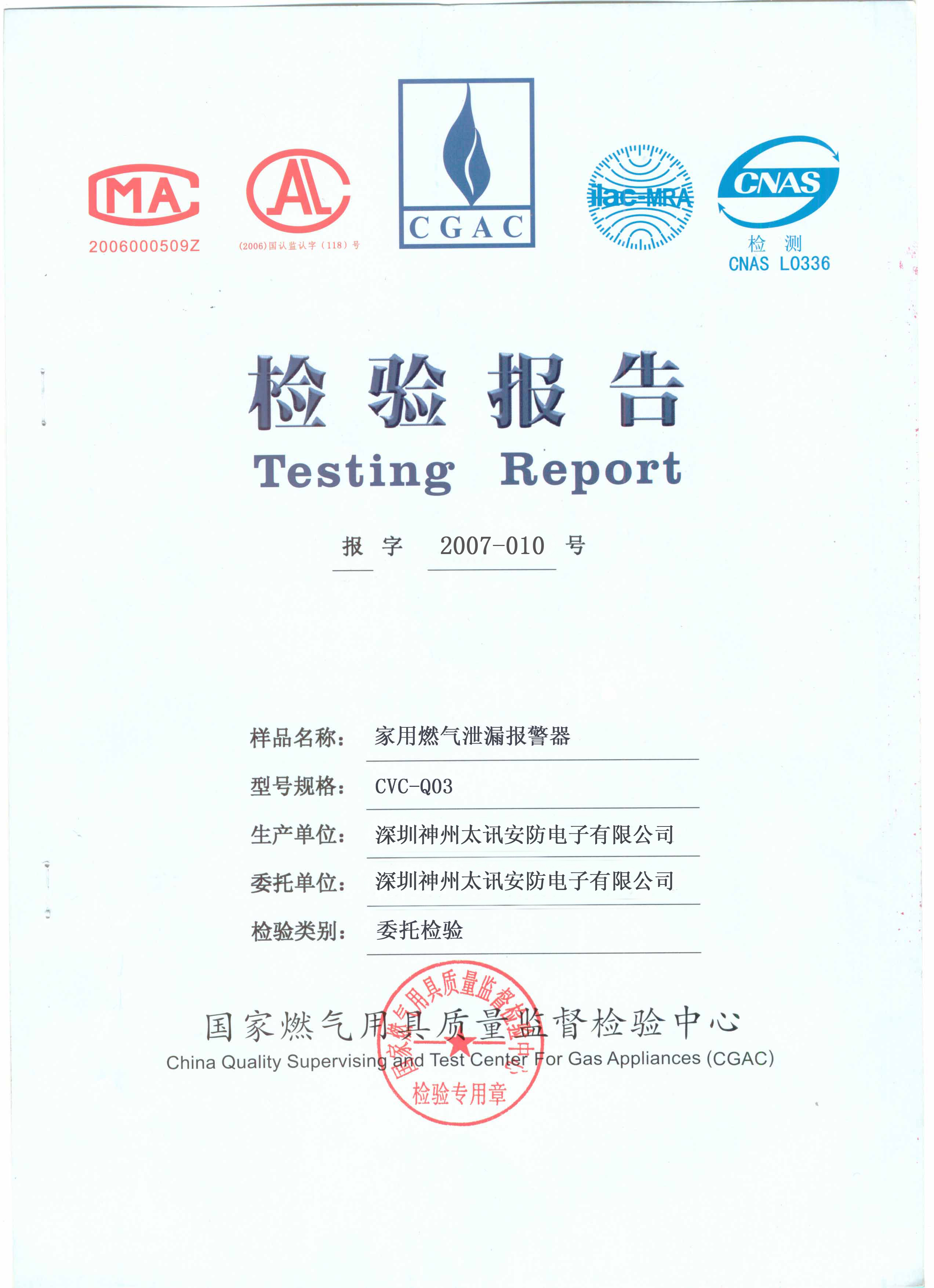 燃氣檢測報告