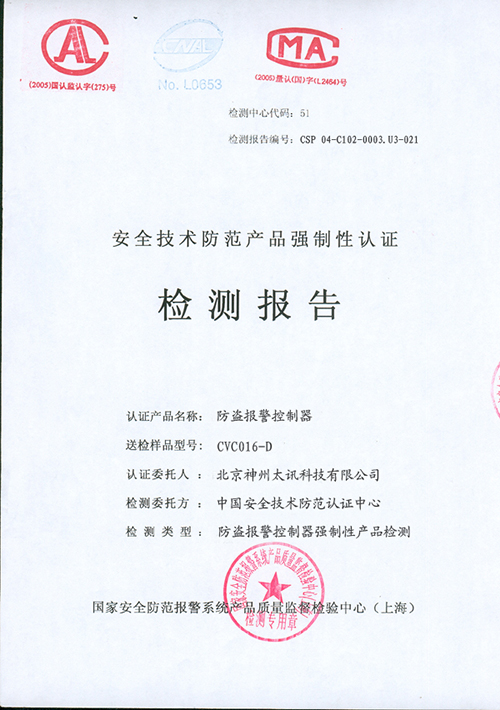 總線檢測報告
