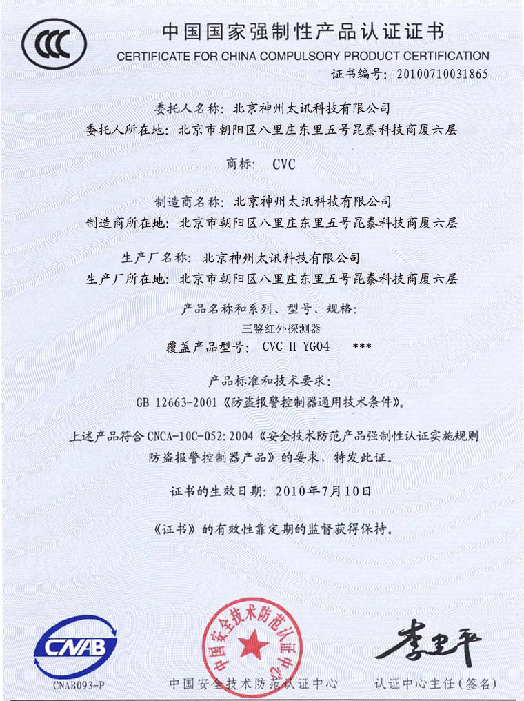 三鑒3C證書