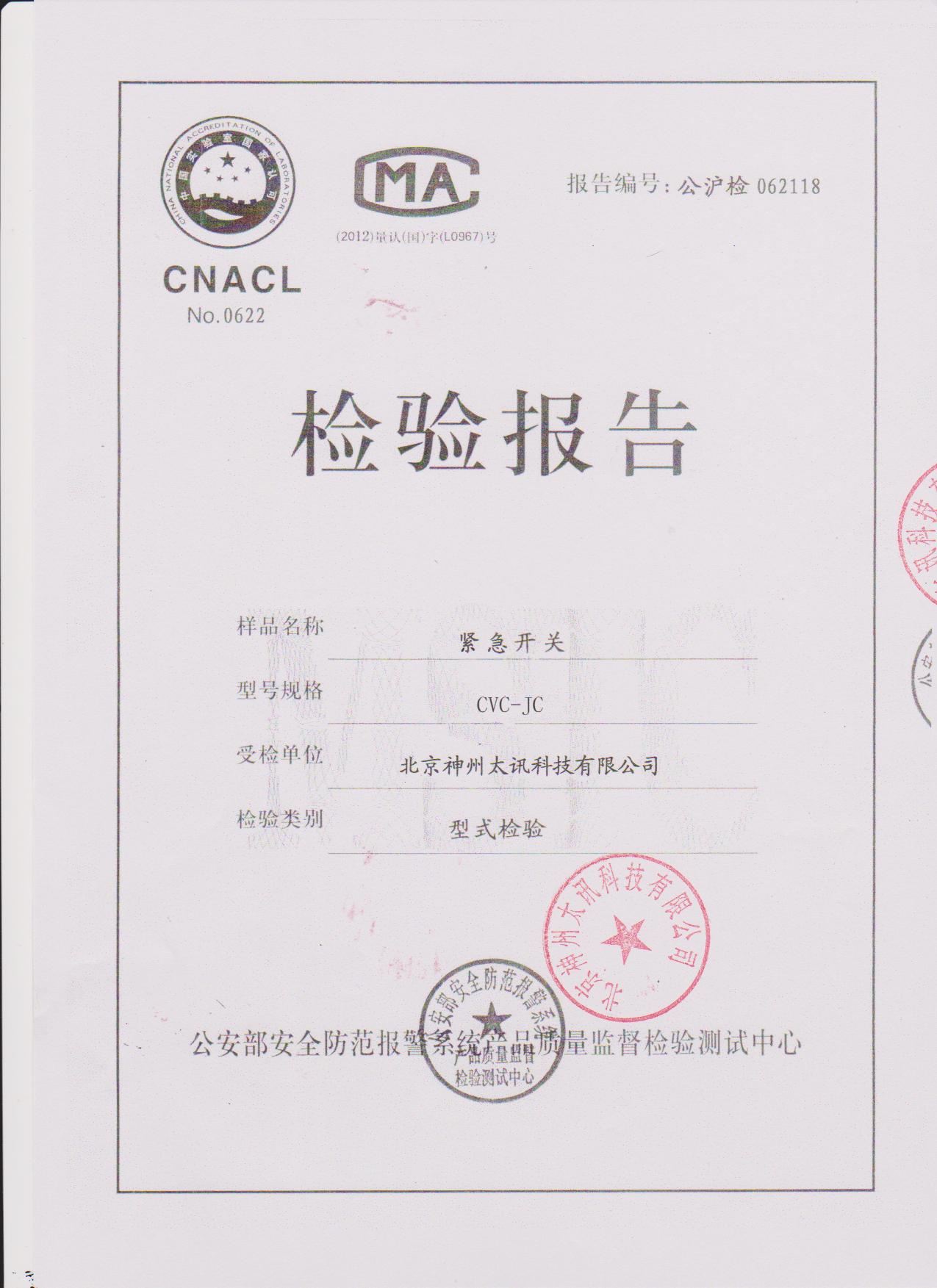 按鈕檢測報告