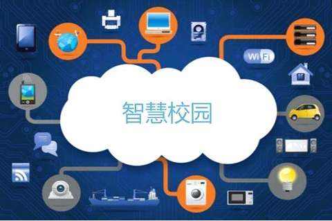 加強(qiáng)智慧校園建設(shè)，新技術(shù)將帶來質(zhì)的變化！