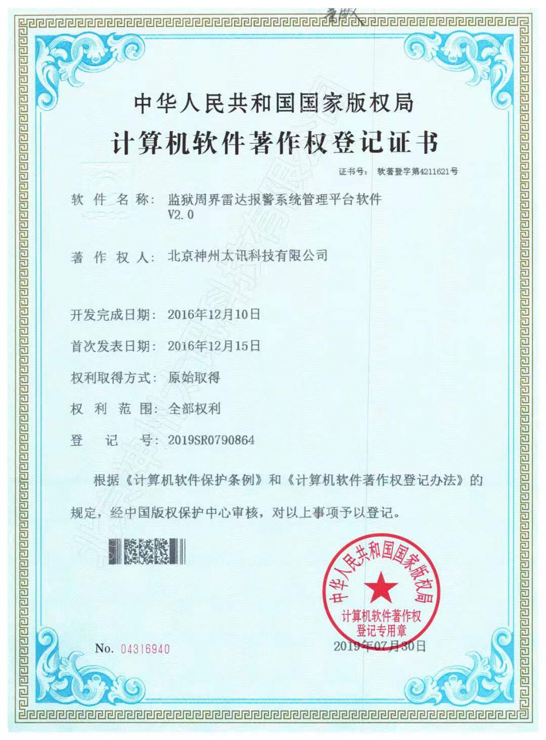 監(jiān)獄周界報警系統(tǒng)軟著