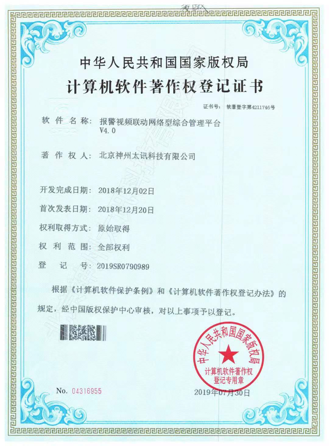 報警視頻聯(lián)動管理軟著