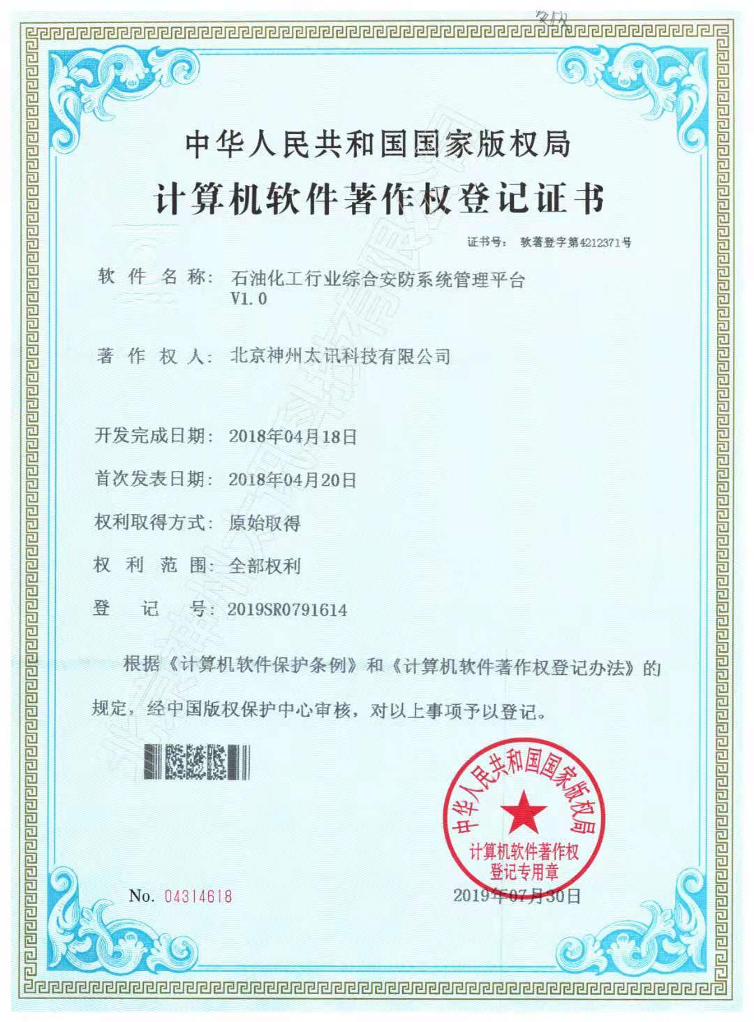 石油化工安防管理系統(tǒng)軟著