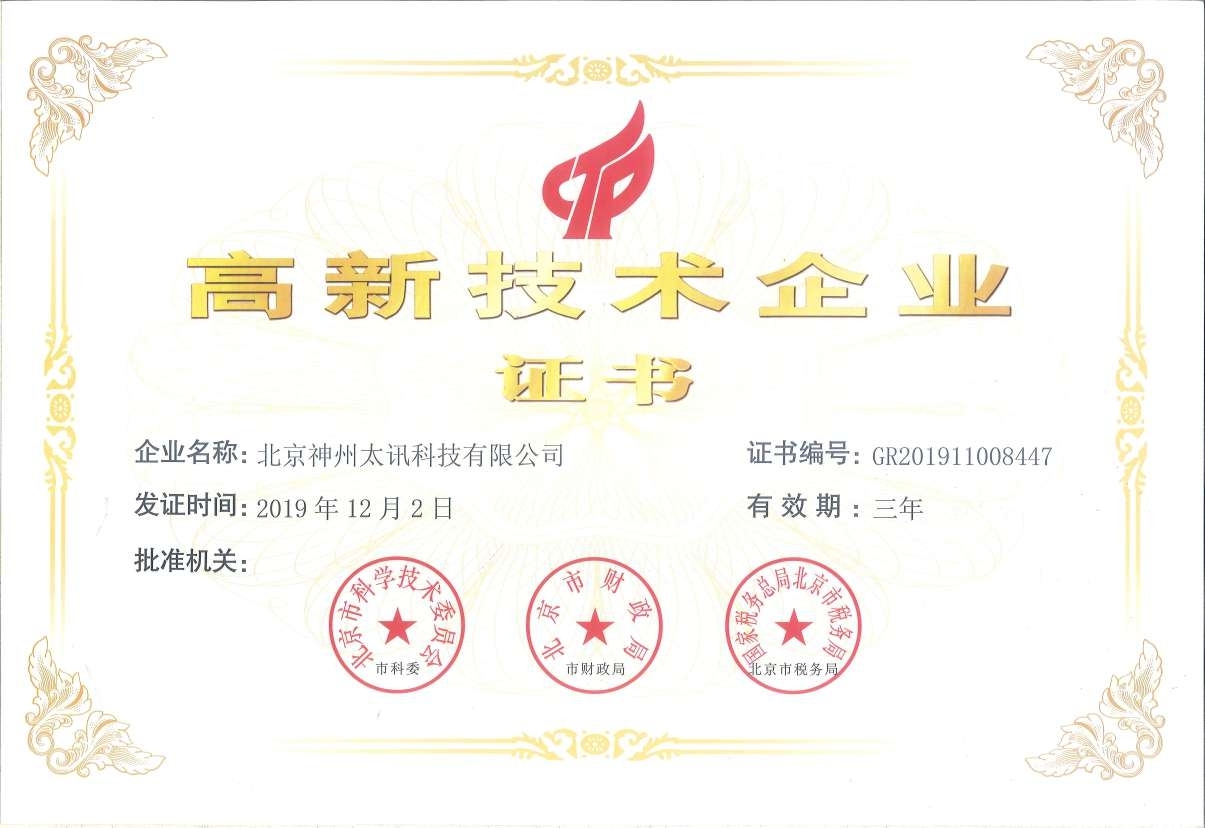 慶祝我公司順利通過國家級高新技術(shù)企業(yè)認(rèn)定！