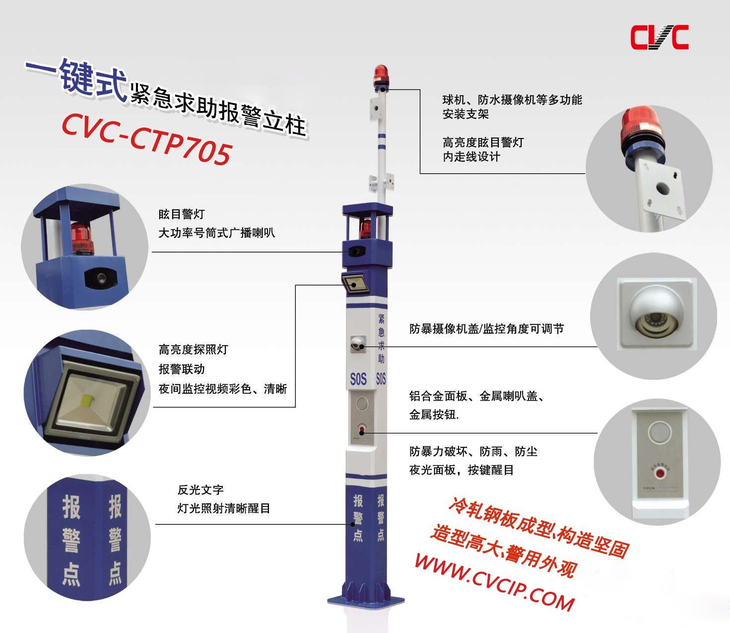 一鍵報(bào)警柱CTP705.png