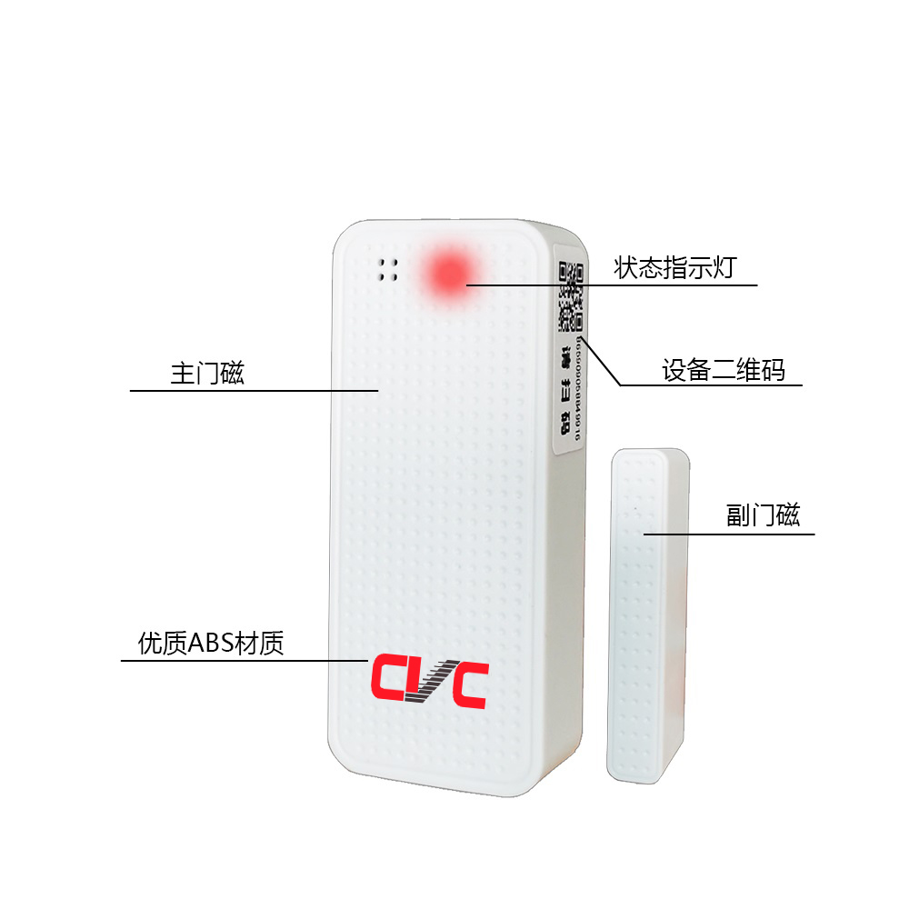 NB門磁報警器