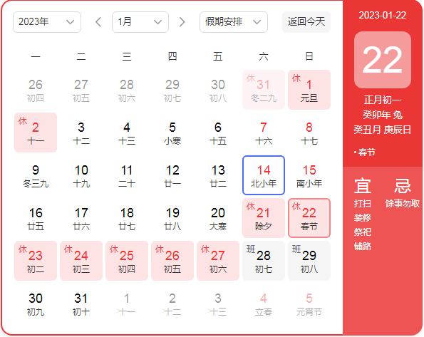 2023年春節(jié)神州太訊-CVC放假通知安排！