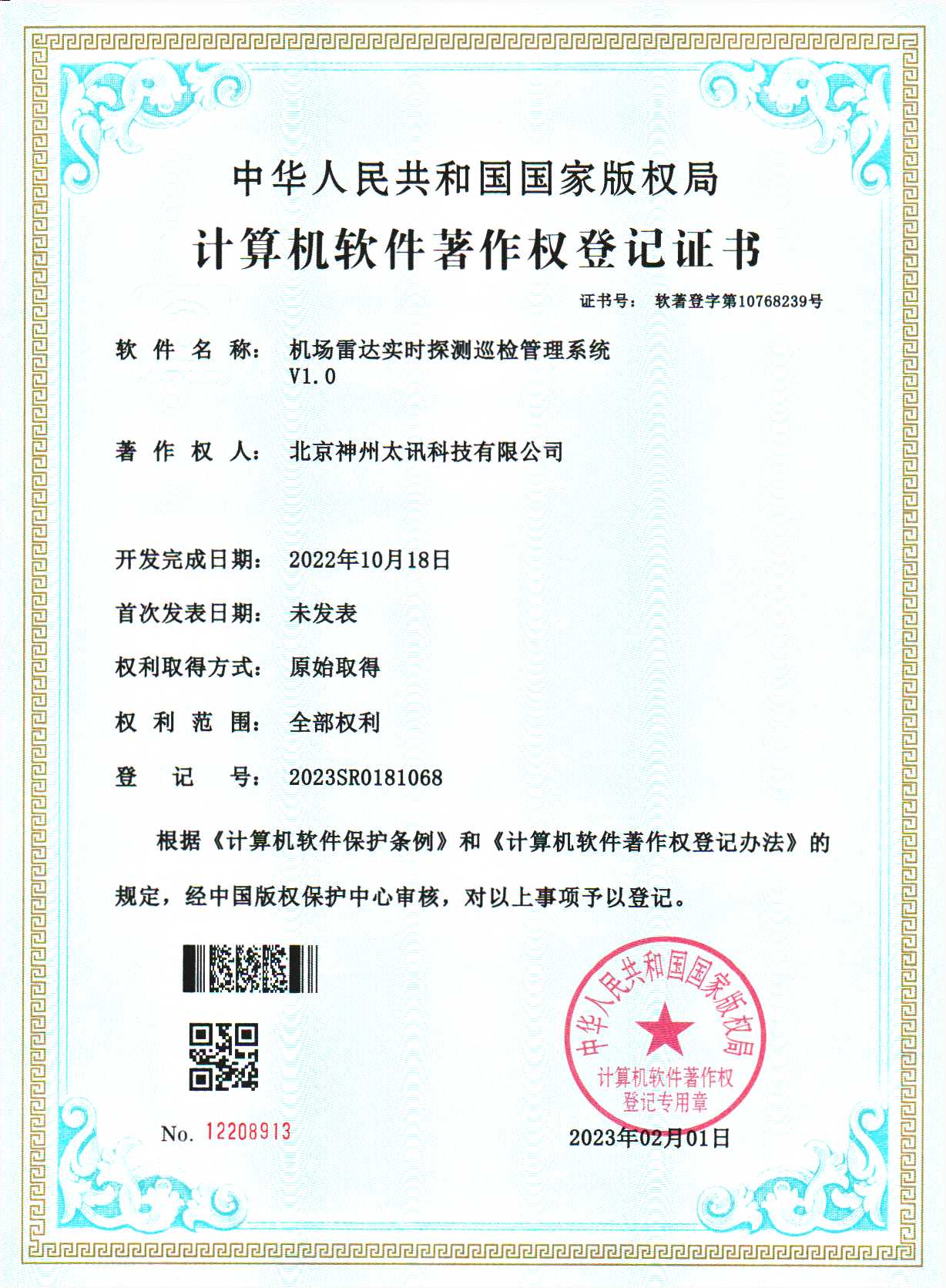 機(jī)場(chǎng)雷達(dá)探測(cè)巡檢系統(tǒng)軟著