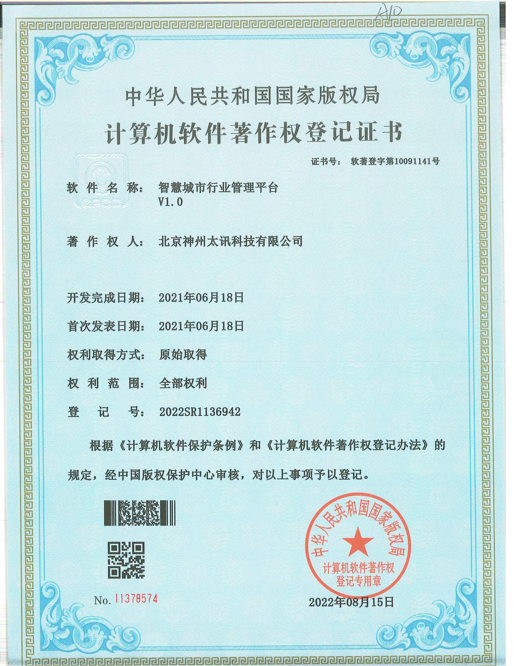 智慧城市行業(yè)管理系統(tǒng)軟著