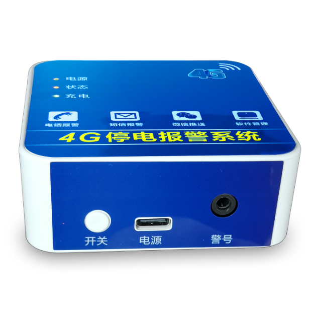 _4G斷電報(bào)警器