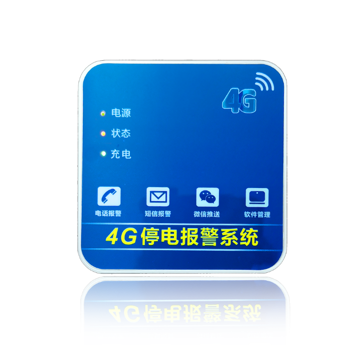 4G斷電報警器