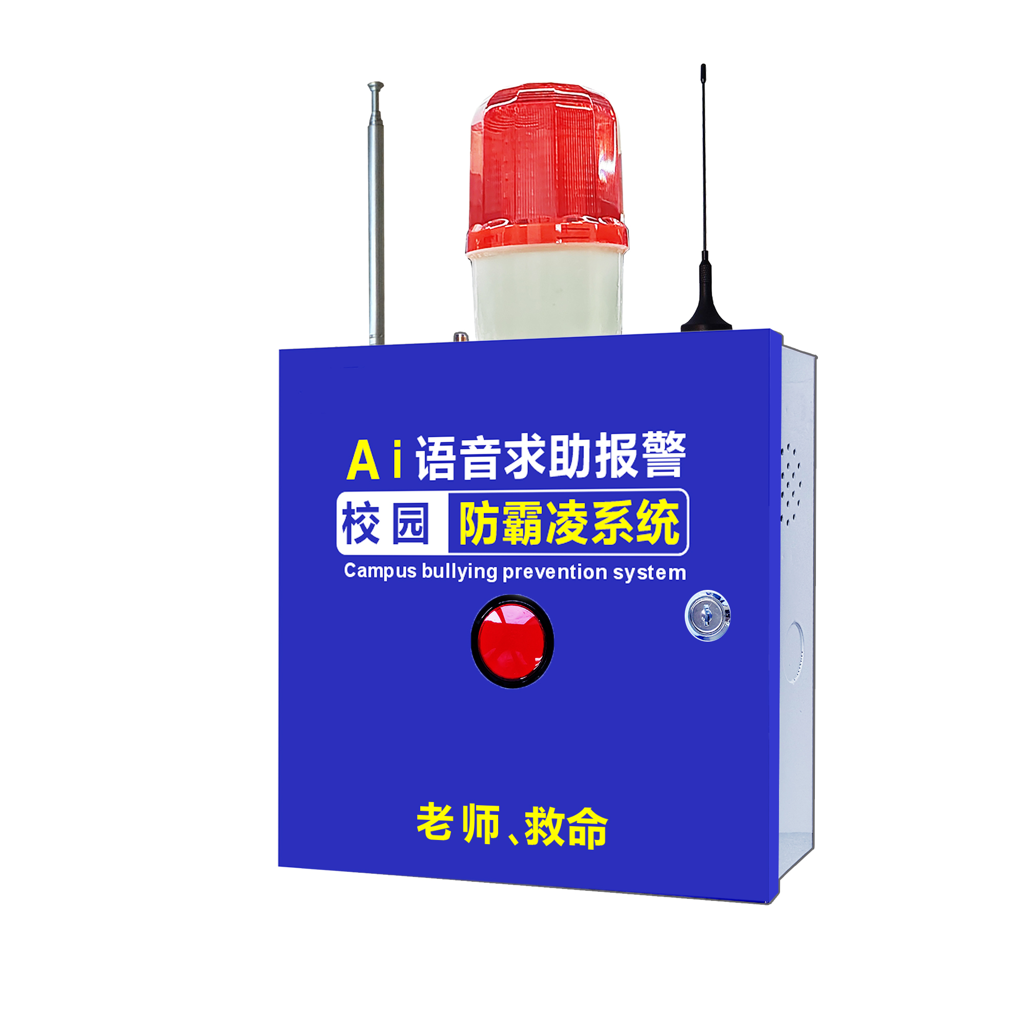 _防欺凌校園一鍵報(bào)警器